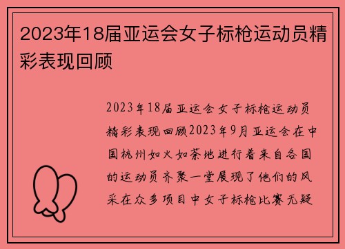 2023年18届亚运会女子标枪运动员精彩表现回顾