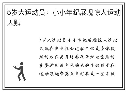 5岁大运动员：小小年纪展现惊人运动天赋