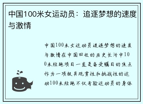 中国100米女运动员：追逐梦想的速度与激情