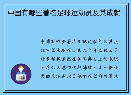中国有哪些著名足球运动员及其成就