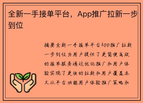 全新一手接单平台，App推广拉新一步到位